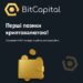 Что такое bitcapital и как он работает