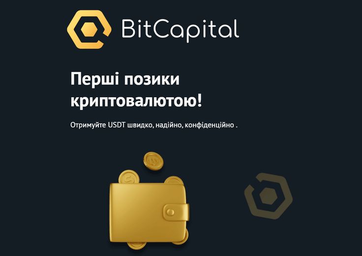 Что такое bitcapital и как он работает Что такое bitcapital и как он работает