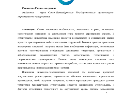 Значение экологических изысканий для строительства