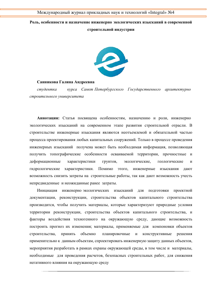 Значение экологических изысканий для строительства