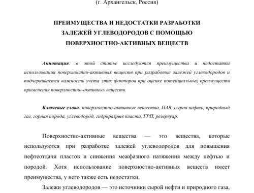 Преимущества использования поверхностно-активных веществ