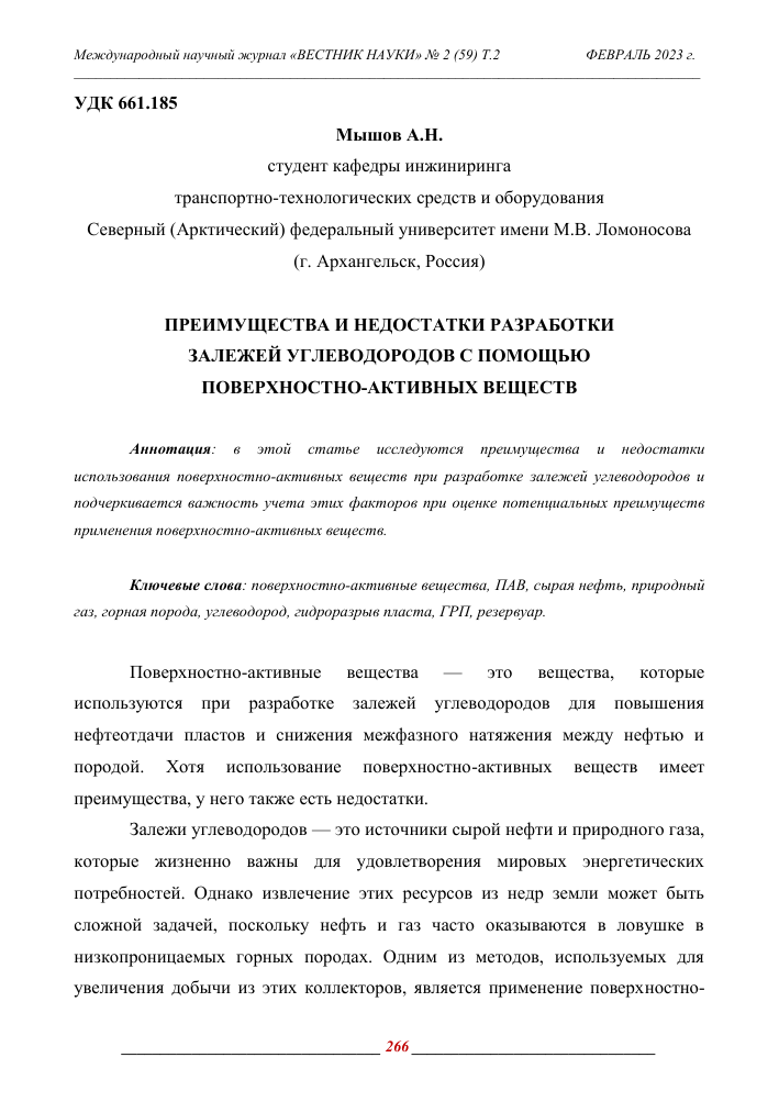 Преимущества использования поверхностно-активных веществ Преимущества использования поверхностно-активных веществ