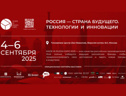 Made in Russia Expo представляет Деловую программу