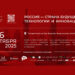 Made in Russia Expo представляет Деловую программу