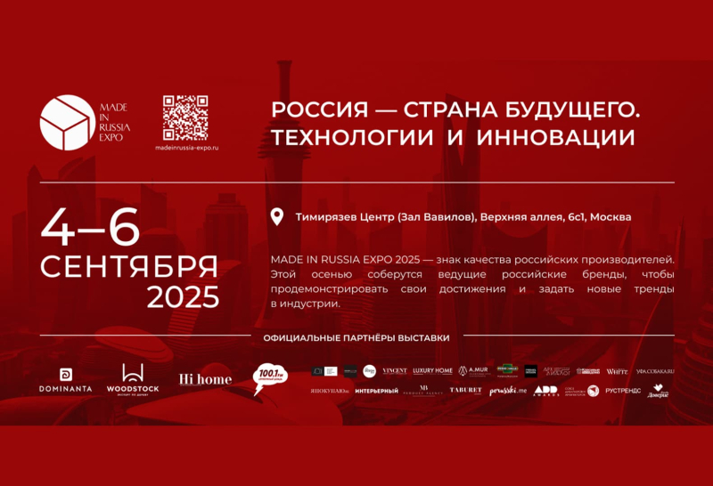 Made in Russia Expo представляет Деловую программу Made in Russia Expo представляет Деловую программу