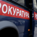 Прокуратура организовала проверку из-за обрушения в школе в Москве