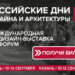 ​Российские Дни дизайна и архитектуры пройдут в Казани в сентябре