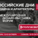 РОССИЙСКИЕ ДНИ ДИЗАЙНА И АРХИТЕКТУРЫ в Самаре охватят сразу шесть городов Поволжья