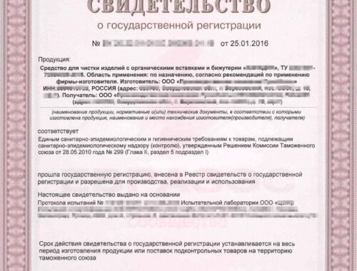 Что такое Свидетельство государственной регистрации продукции