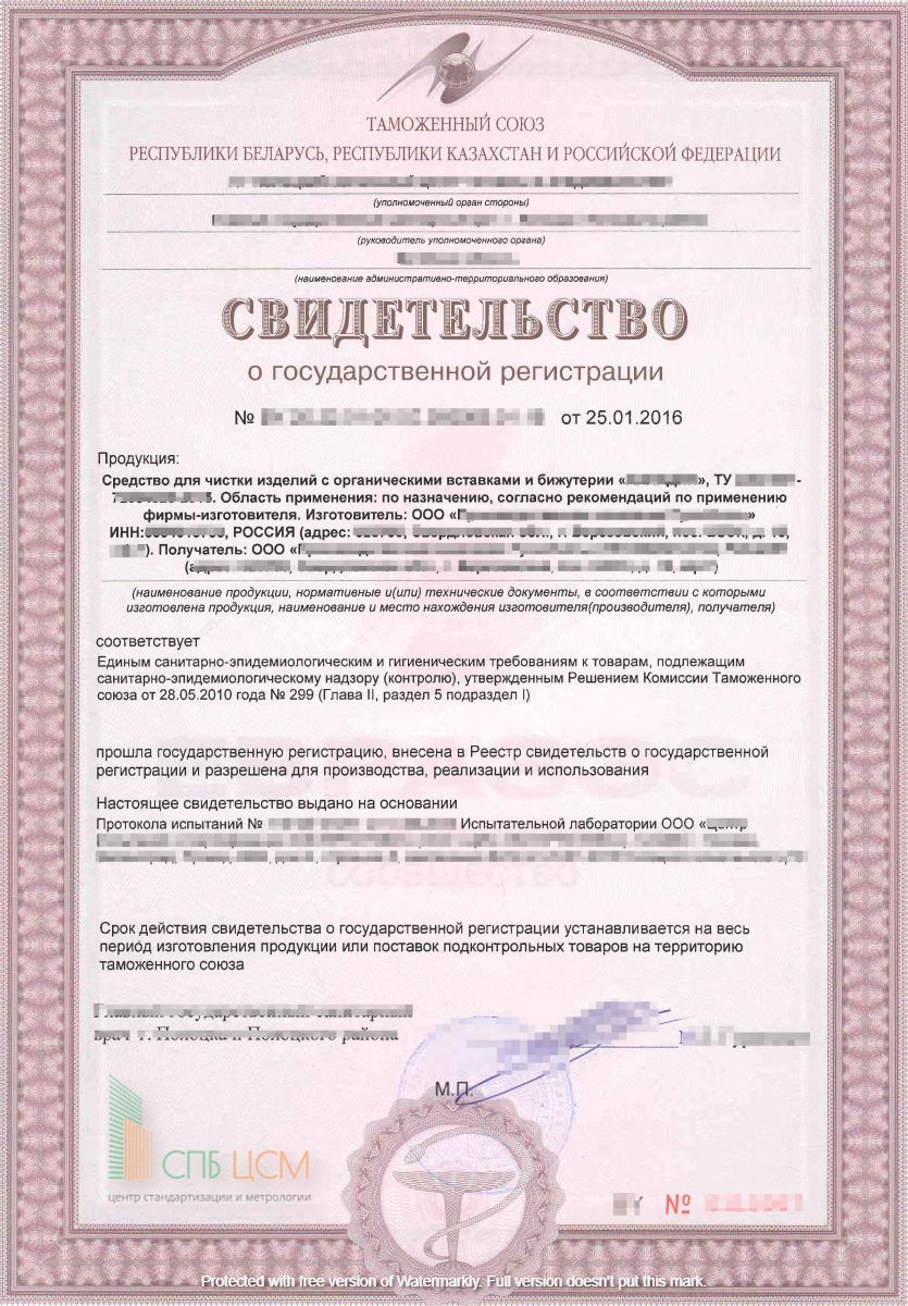 Что такое Свидетельство государственной регистрации продукции Что такое Свидетельство государственной регистрации продукции