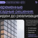 STEMPS запускает курс по современным фасадным решениям