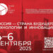 Выставка Made in Russia Expo 2025 стартует уже завтра