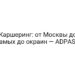 Каршеринг: от Москвы до самых до окраин — ADPASS