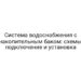 Система водоснабжения с накопительным баком: схемы, подключение и установка