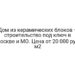 Дом из керамических блоков – строительство под ключ в Москве и МО. Цена от 20 000 руб. м2
