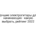 Лучшие электрогитары для начинающих — какую выбрать, рейтинг 2022